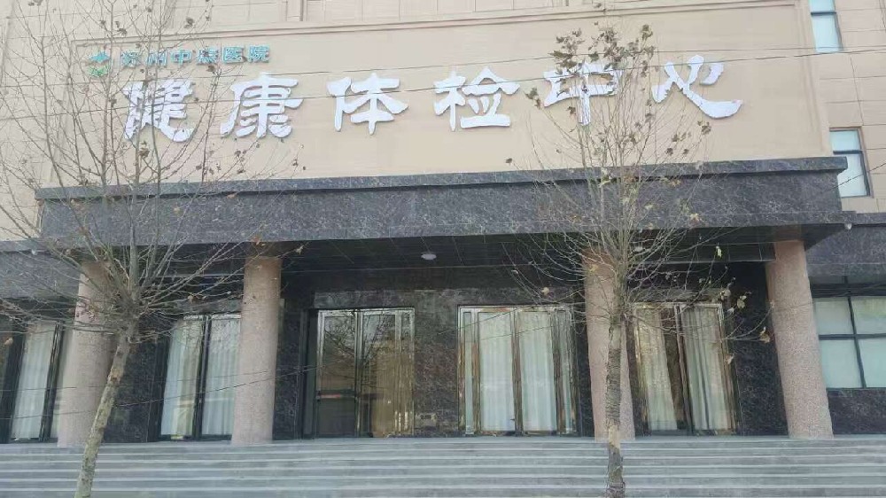 攜手鄭州中康醫(yī)院，共建健康管理中心